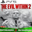 🎮The Evil Within 2 + Evil Within (PS5/RUS) Активация ✅