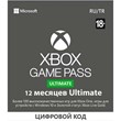 🌎 GAME PASS ULTIMATE 12 MONTHS (RENEWAL/RUSSIA) KEY🔑