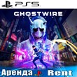 🎮Ghostwire: Tokyo (PS5/RUS) Аренда 🔰