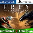 🎮Prey: Digital Deluxe (PS4/PS5/RUS) Активация✅