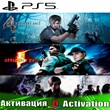 🎮Resident Evil Triple Pack (PS5/RU) Activation ✅