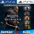 🎮Assassins Valhalla Complete (PS4/PS5/RUS) Аренда 🔰