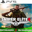 🎮Sniper Elite 4 (PS5/RUS) Активация ✅