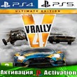 🎮V-Rally 4 Ultimate (PS4/PS5/RUS) Активация✅