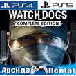 🎮WATCH_DOGS COMPLETE (PS4/PS5/RUS) Аренда🔰