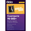 OKKO Optimum 12 months
