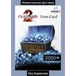 GUILD WARS 2 - 2000 GEMS CARD (No Fee)