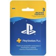 💛 PlayStation PLUS Ukraine 3 months UA PSN💛