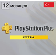 PlayStation Plus EXTRA 1-12 Months (PS Plus)