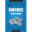 FORTNITE EPIC GAMES 5000 V-BUCKS (GLOBAL) 🌍🔥(0% Fee)