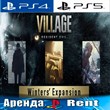 🎮RE Village Winters Expansion (PS4/PS5/RUS) Аренда🔰
