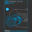 KOMPAS-3D v21 Home 1 year