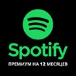 🔊 Spotify Premium 12 Months ✨Individual Plan✨