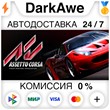 Assetto Corsa STEAM•RU ⚡️AUTODELIVERY 💳0%