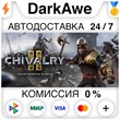 Chivalry 2 +SELECT STEAM•RU ⚡️AUTODELIVERY 💳0% CARDS