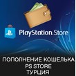 Replenishment of the Playstation Turkey TL wallet/balan
