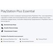PS PLUS ESSENTIAL*EXTRA*DELUXE 1-12 MONTH  !TURKEY!