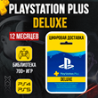 ✅PS PLUS SUBSCRIPTION ESSENTIAL /EXTRA/ DELUXE💙TURKEY