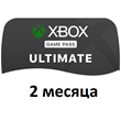 ✅XBOX GAME PASS ULTIMATE 2 MONTH ✅