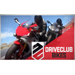💠 Driveclub Bikes (PS4/PS5/RU) (Аренда от 7 дней)