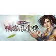 侠客风云传(Tale of Wuxia) | Steam Gift Russia