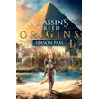 Assassin´s Creed® Origins - Season Pass Xbox Key🔑🌍