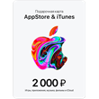 iTunes gift card 2000 rubles