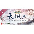 古剑奇谭三(Gujian3) Soundtrack | Steam Gift Russia