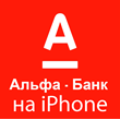АЛЬФА БАНК на Айфон iPhone ios iPad AppStore НУЖЕН ПК