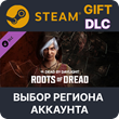 ✅DBD - Roots of Dread Chapter 🎁Steam Gift RU🚛 Auto