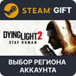✅Dying Light 2 Deluxe🎁Steam Gift🚛 ALL COUNTRIES