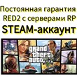 Account STEAM GTA 5 STEAM Online + RP Lifetime Warranty