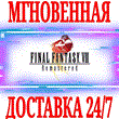 ✅Final Fantasy VIII - Remastered ⭐Steam\RegionFree\Key⭐