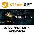 ✅Injustice 2🚀Comission 0🚛Auto Delivery