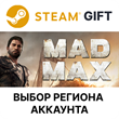 ✅Mad Max🎁Steam Gift🌐Region Select