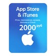 Gift card App Store iTunes iCloud nominal value 2000rub