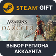✅Assassin´s Creed Odyssey Deluxe🎁Steam Gift RU🚛