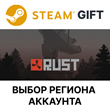 ✅Rust🎁Steam Gift - Auto delivery🌐Region Select