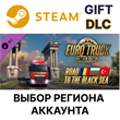 ✅ETS 2 Road to the Black Sea🎁Steam Gift RU🚛 Auto