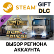 ✅Euro Truck Simulator 2 - Beyond the Baltic Sea🌐Steam