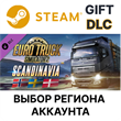✅Euro Truck Simulator 2 - Scandinavia🎁Steam🌐
