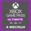 🔰 XBOX GAME PASS ULTIMATE 4 MONTHS ANY ACCOUNT