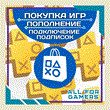 🟦 PURCHASE GAMES/PS PLUS TOP-UP PLAYSTATION 🇹🇷 + 🎁