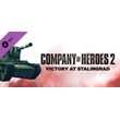 🔥Company of Heroes 2: Victory at Stalingrad Steam Key