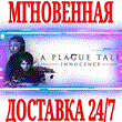 ✅A Plague Tale: Innocence ⭐Steam\RegionFree\Key⭐ +Bonus