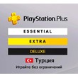❤️PS PLUS ESSENTIAL*EXTRA*DELUXE 1-12 MONTHS 🔷 TURKISH