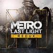 Metro: Last Light Redux XBOX🗝️