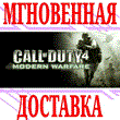 ✅CoD Call of Duty 4: Modern Warfare ⭐Steam\RegionFree⭐