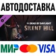 Dead By Daylight - Silent Hill Chapter * STEAM Russia