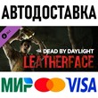 Dead by Daylight - Leatherface * STEAM Russia 🚀 AUTO